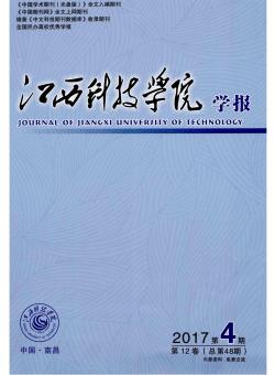江西科技学院学报